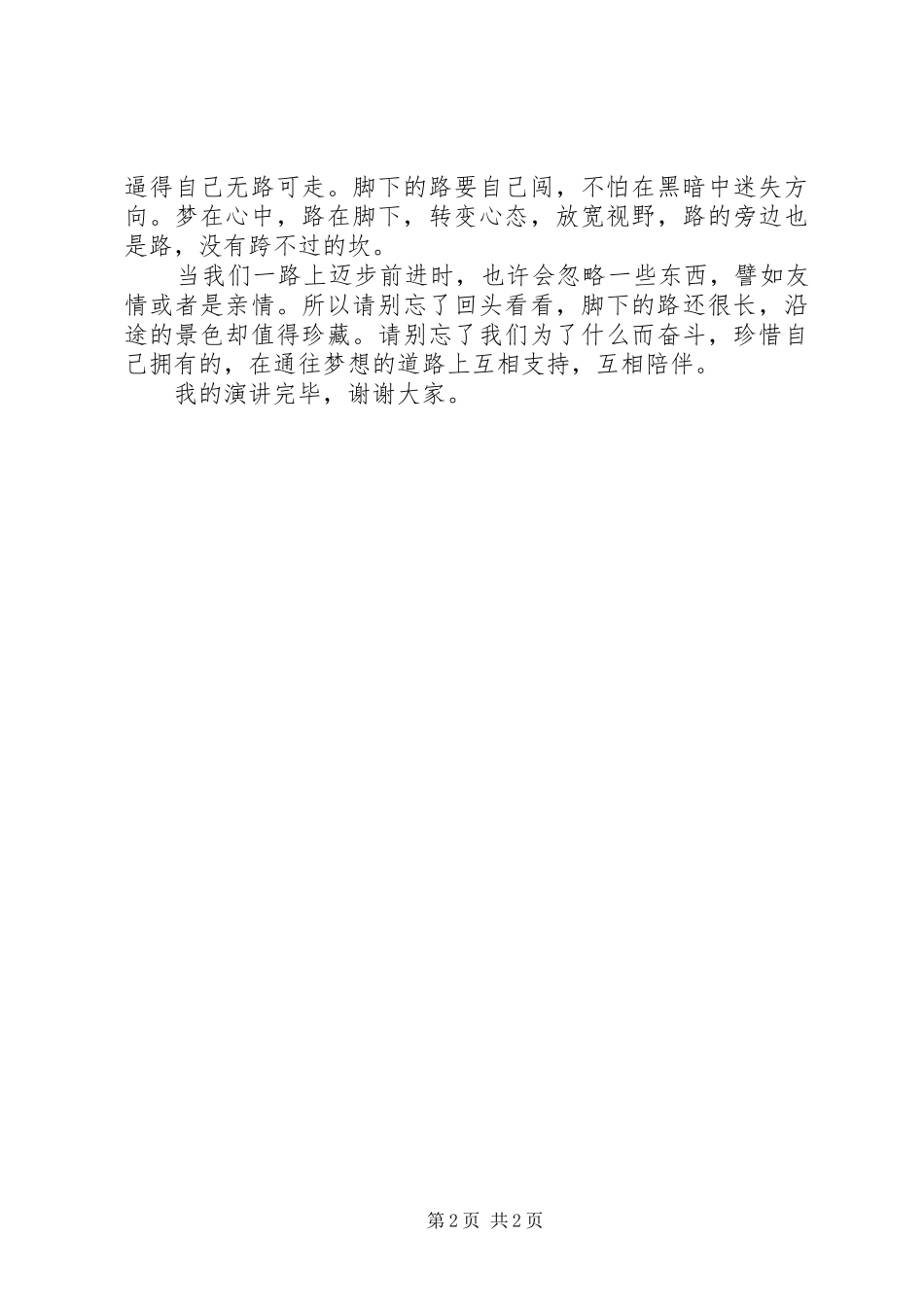脚下的路——演讲词_第2页
