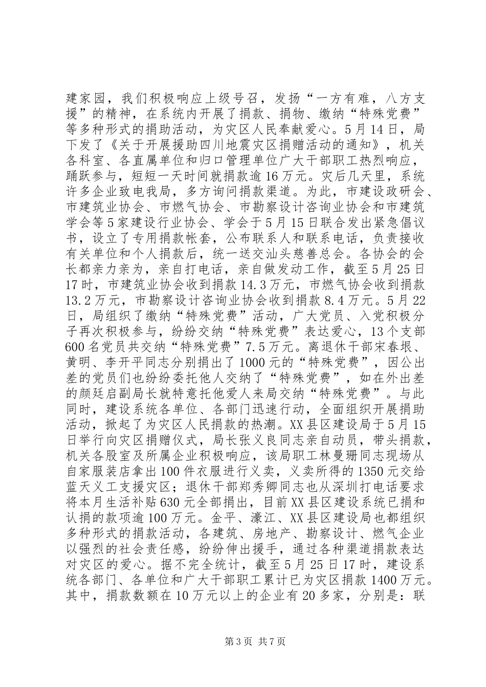 在全市建设系统捐建灾区安置房动员大会上的讲话_第3页