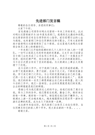 先进部门发言稿