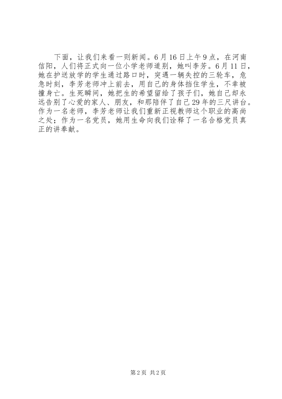 新时期合格党员的最高要求——乐于奉献演讲稿_第2页