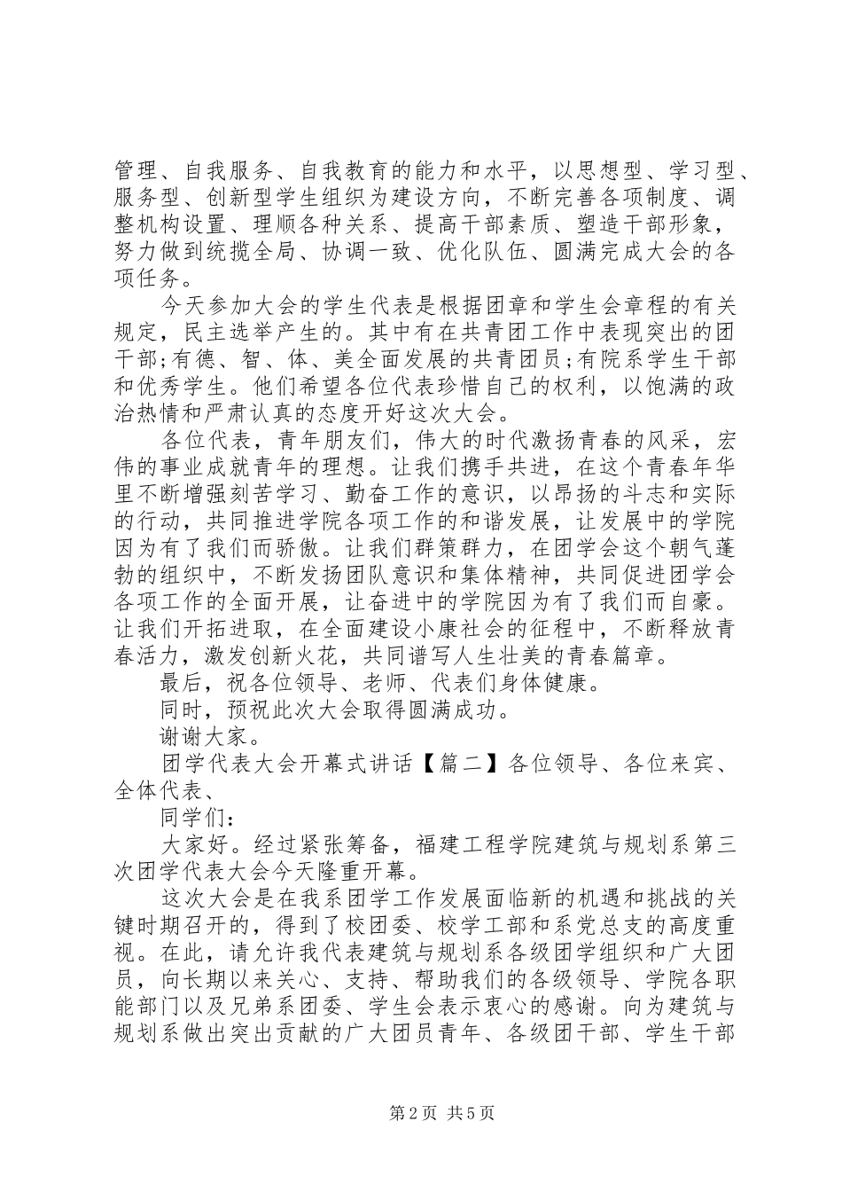 团学代表大会开幕式讲话_第2页