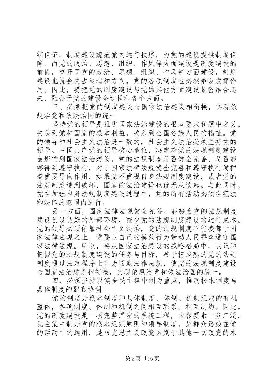庆祝改革开放40周年研讨发言稿_第2页