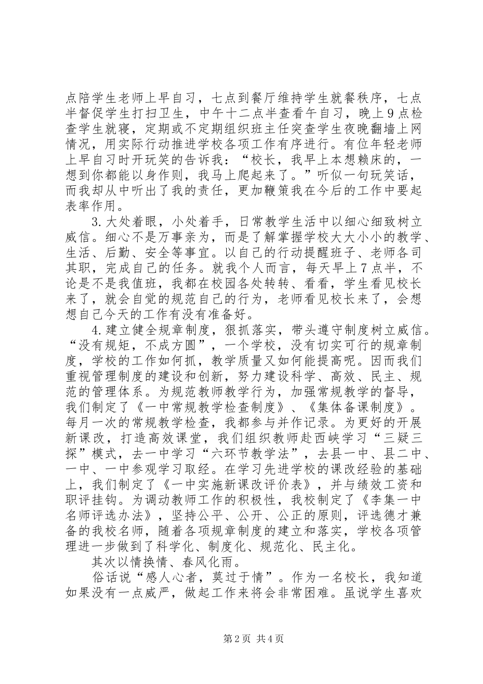 校长论坛发言稿(精减)_第2页
