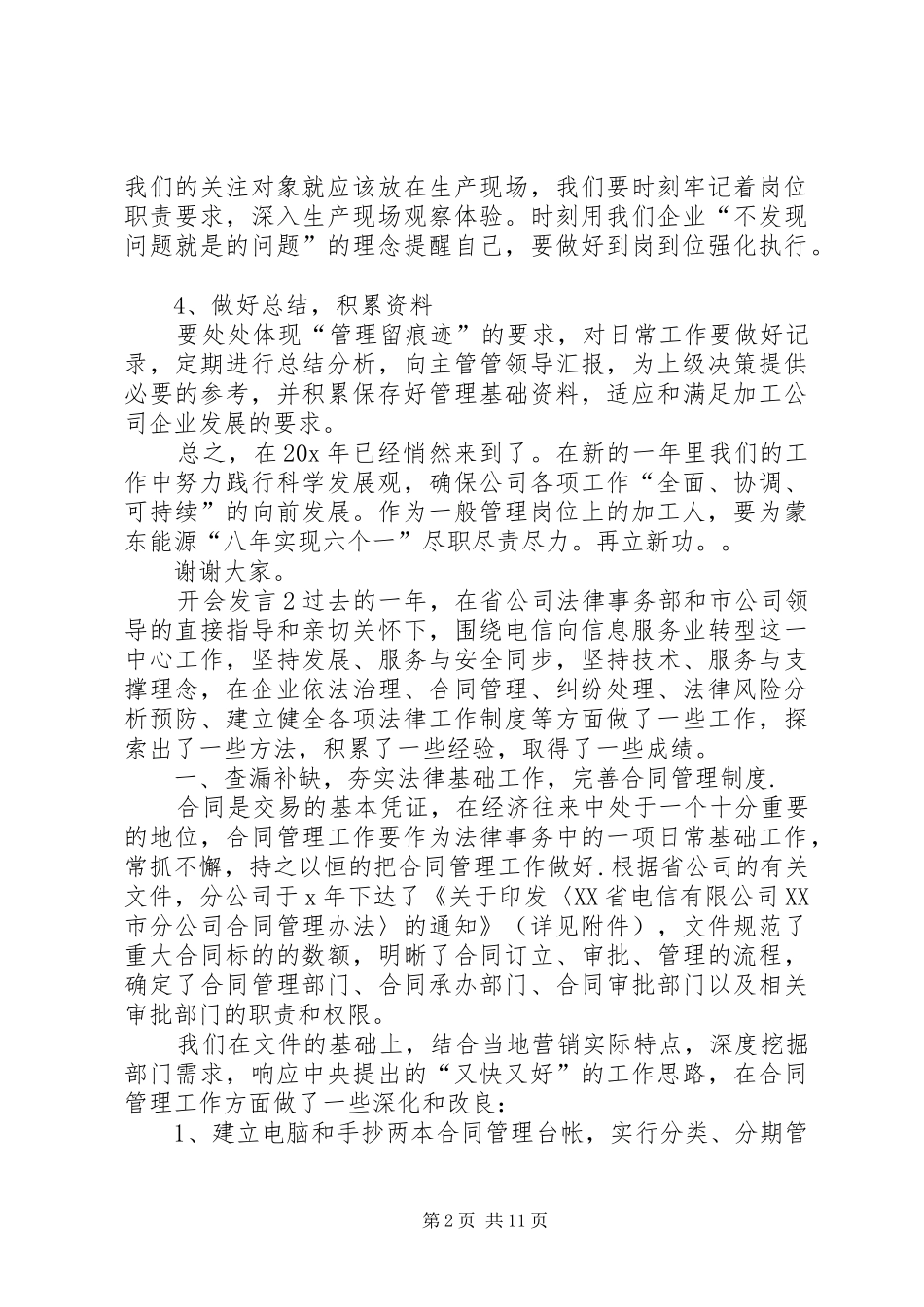 关于开会发言多篇_第2页