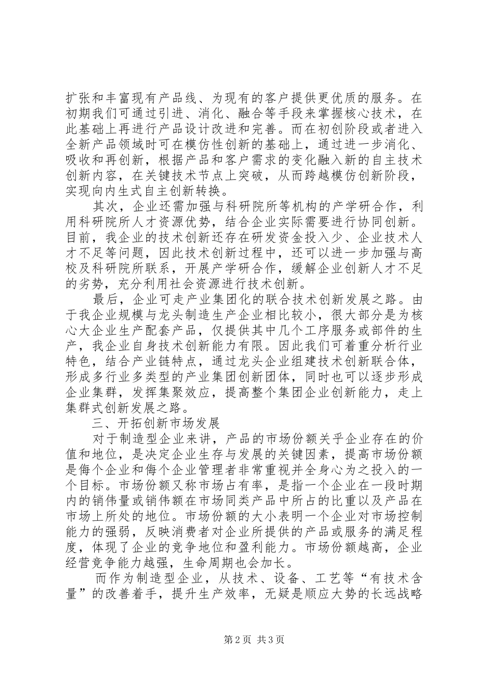 企业管理模式创新发言稿_第2页