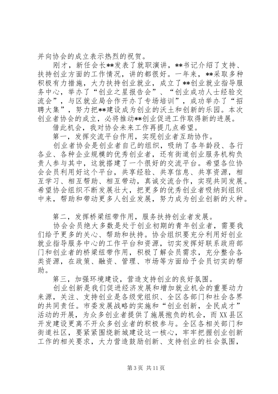 在镇老龄协会成立大会上的讲话范文合集_第3页