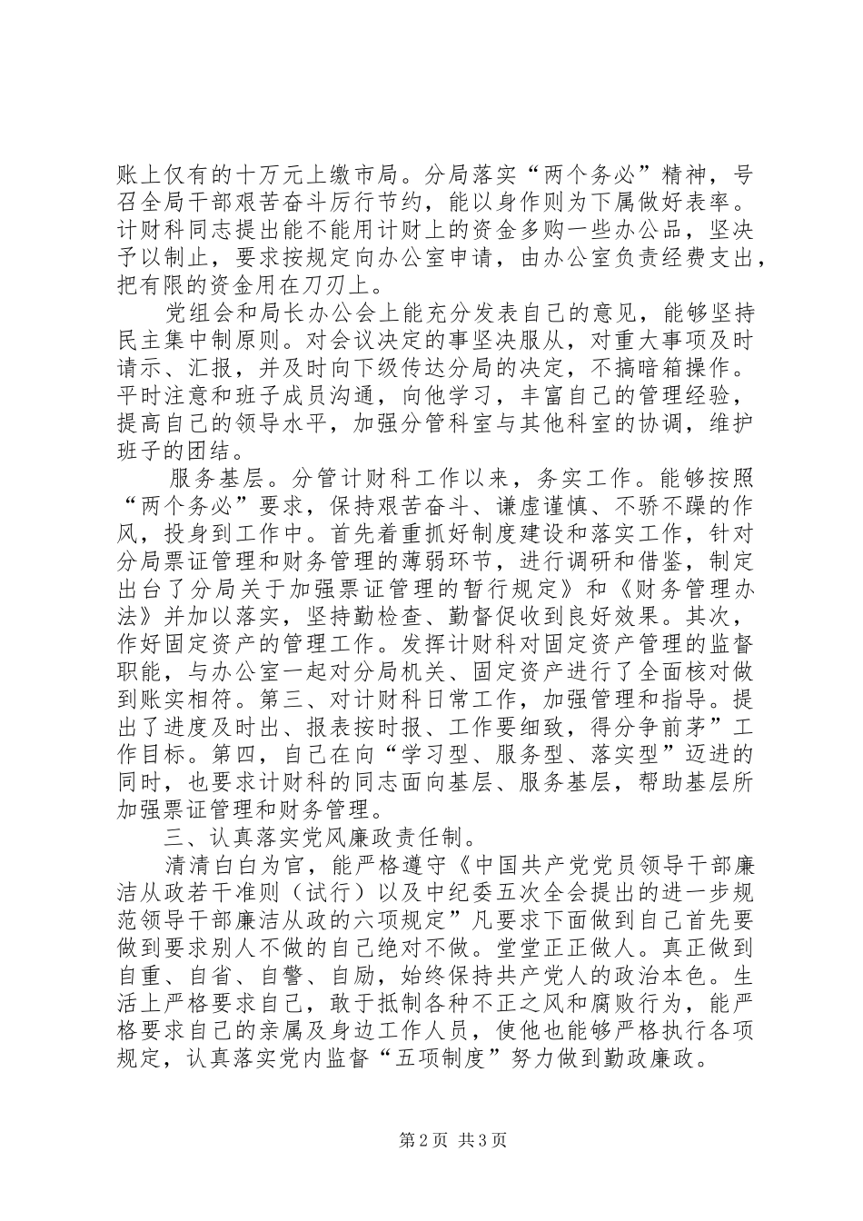 市领导干部民主会讲话参考资料_第2页