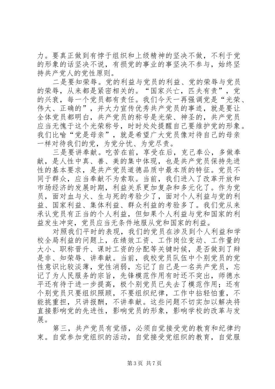 争做优秀共产党员——党员演讲稿_第3页