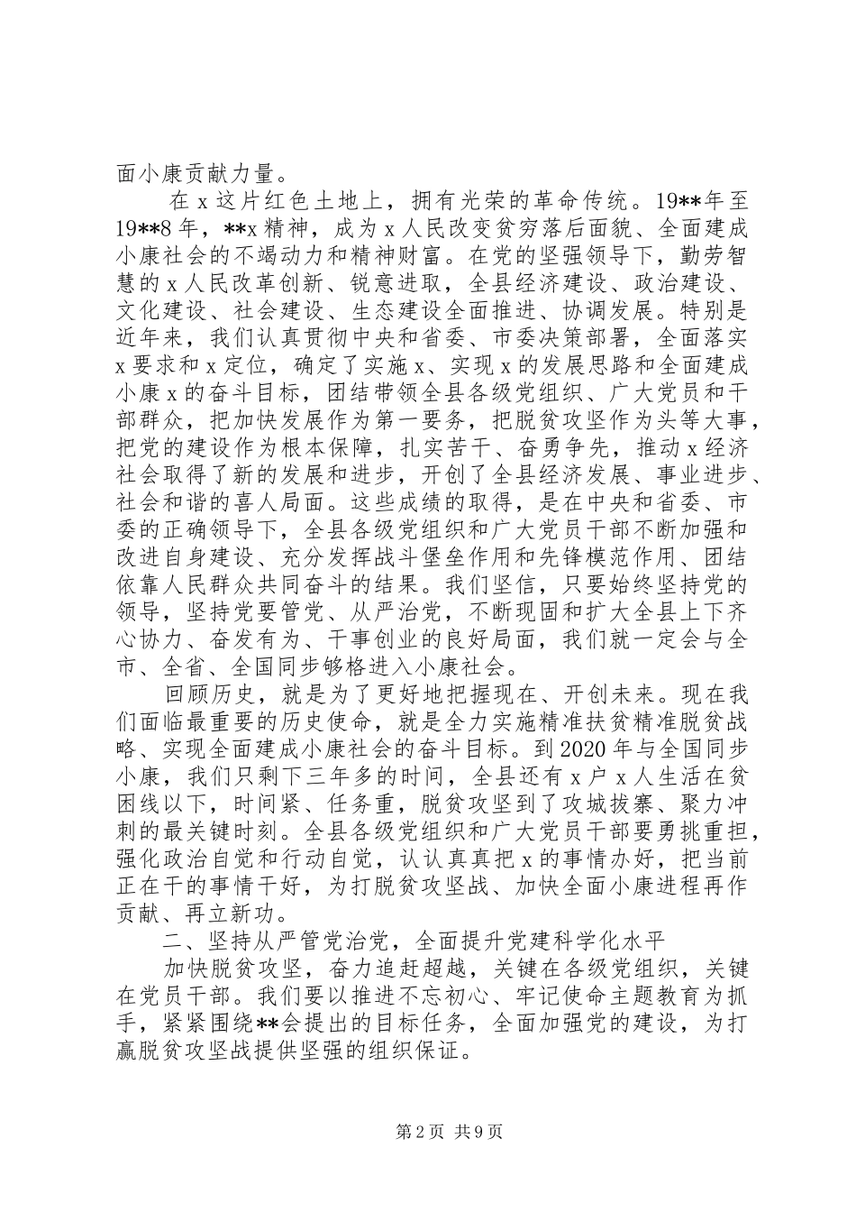 纪念建党98周年表彰大会领导讲话稿_第2页