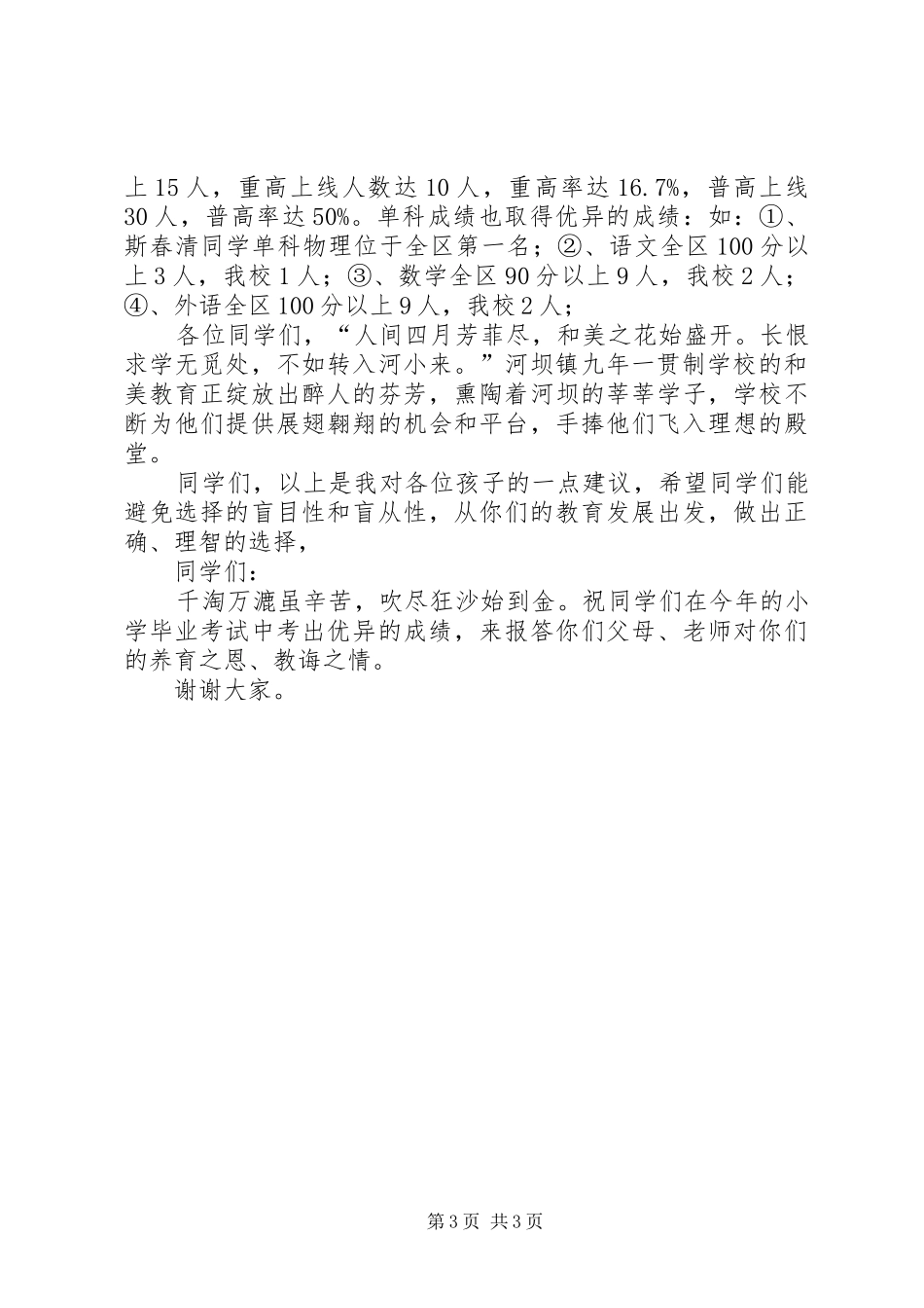 教导处工作发言稿提纲_第3页