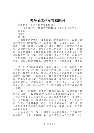 教导处工作发言稿提纲