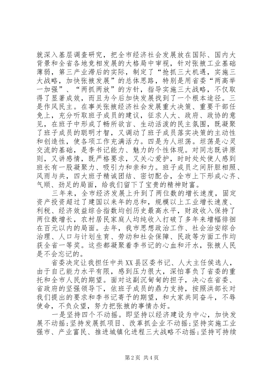 党政干部在调整动员会发言_第2页