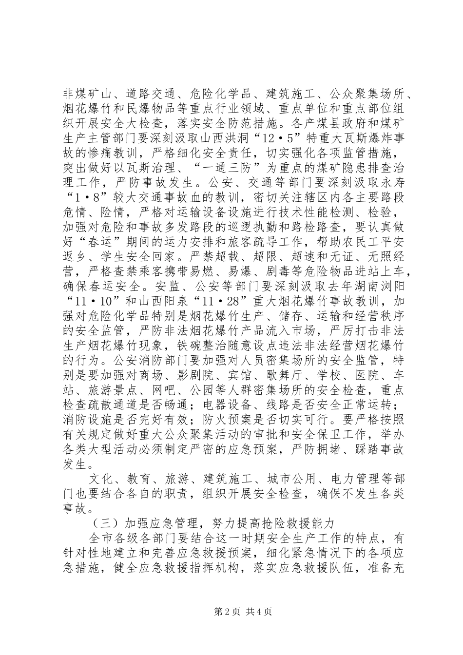 全市冬季安全生产暨煤电供运工作电视电话会议上的讲话_第2页
