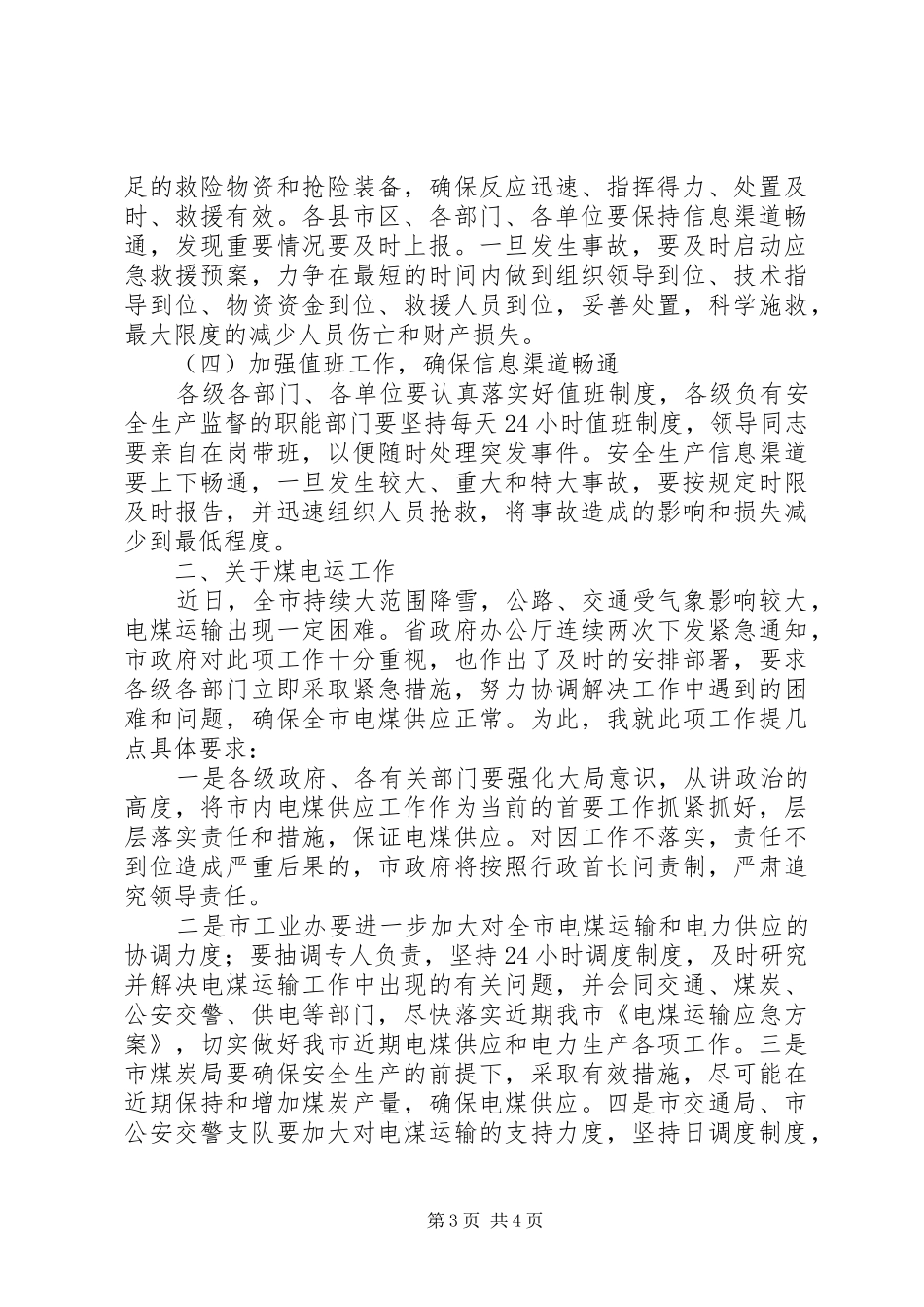 全市冬季安全生产暨煤电供运工作电视电话会议上的讲话_第3页