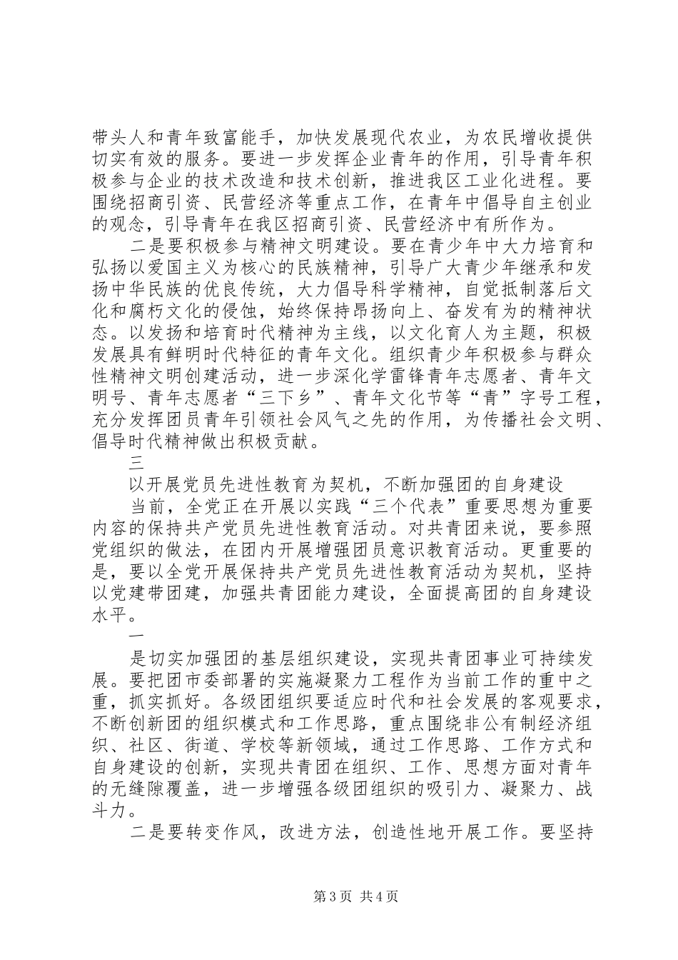 企业共青团工作会议讲话_第3页