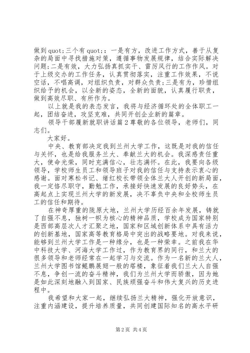 领导干部履新就职讲话_第2页