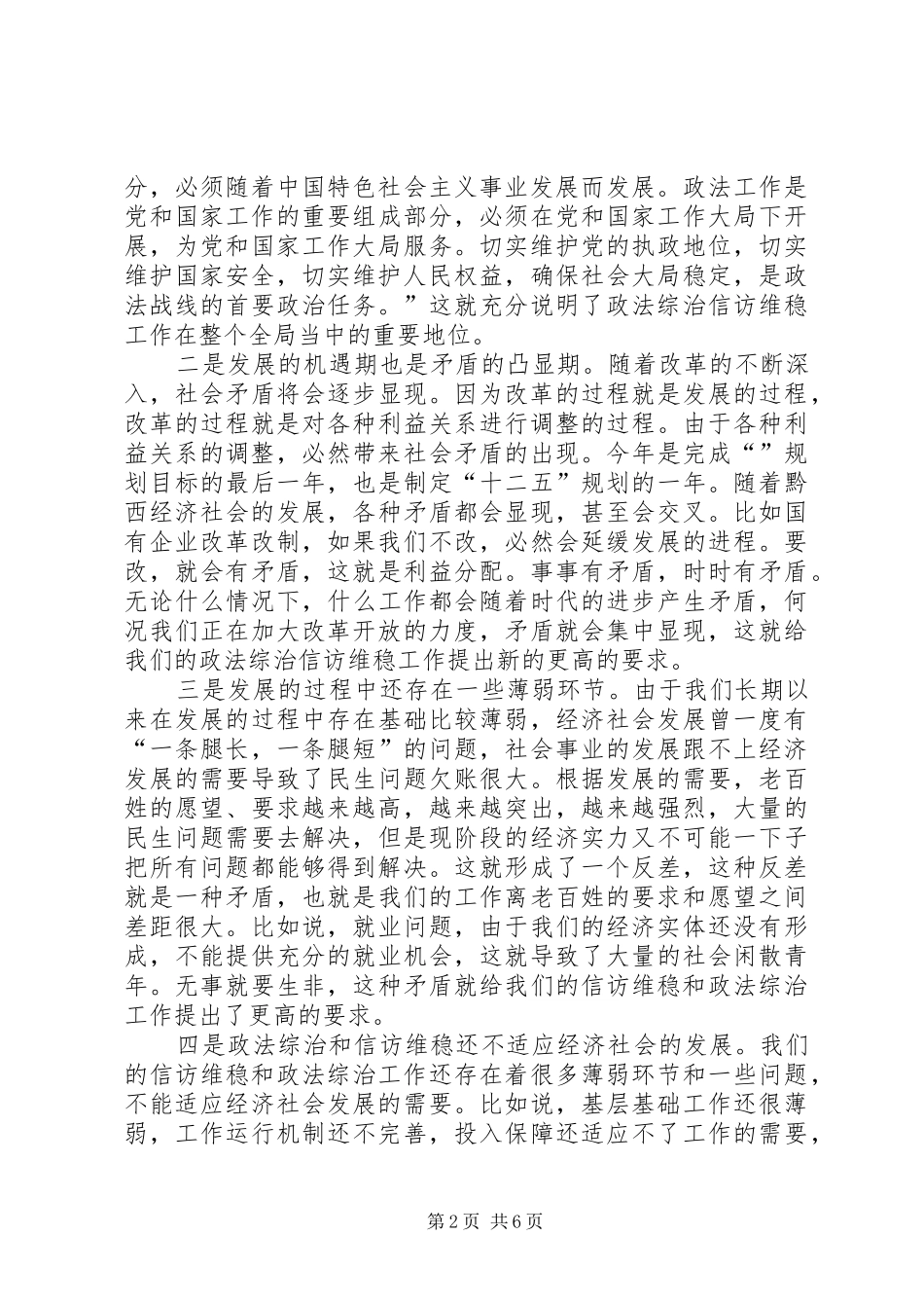 县委政法工作会县长发言范文_第2页