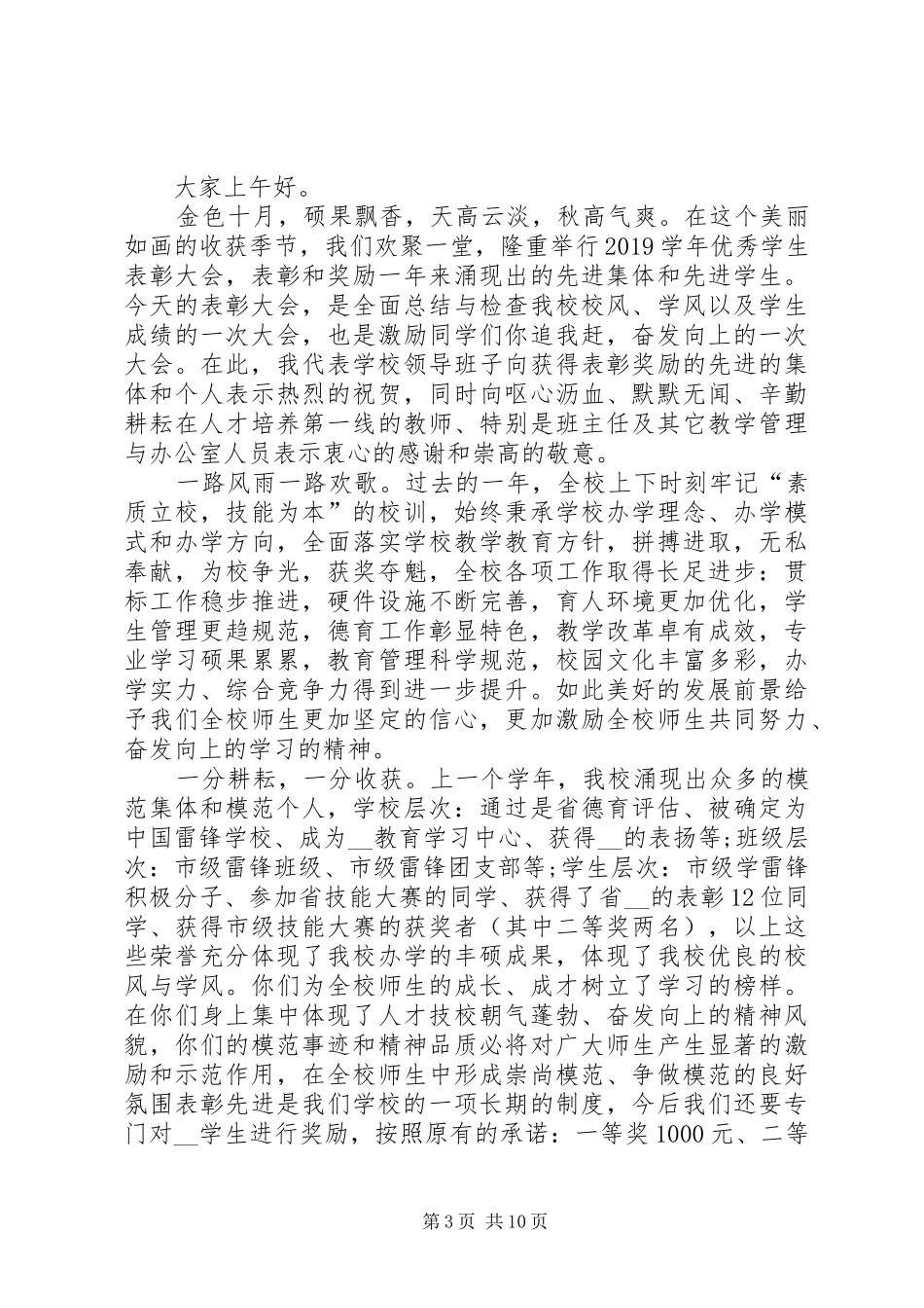 表彰大会发言稿合集20XX年_第3页