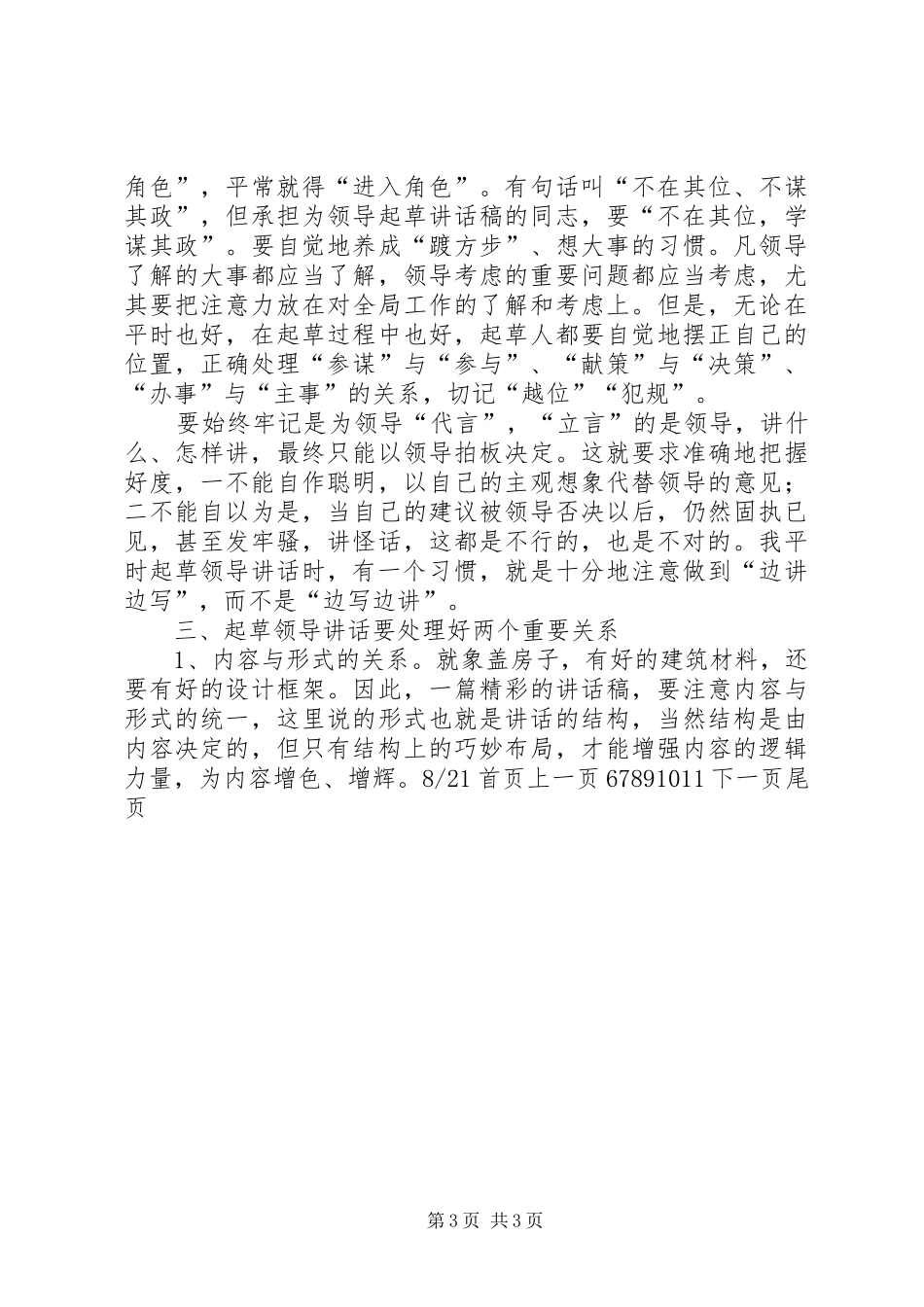 怎样写好领导讲话稿(精选多篇)_第3页