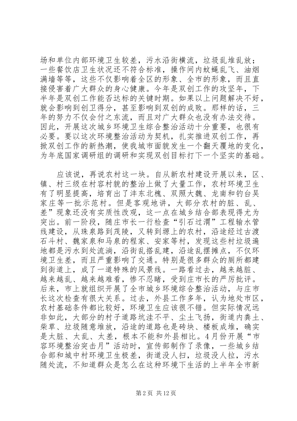 区长在卫生整顿动员会发言_第2页