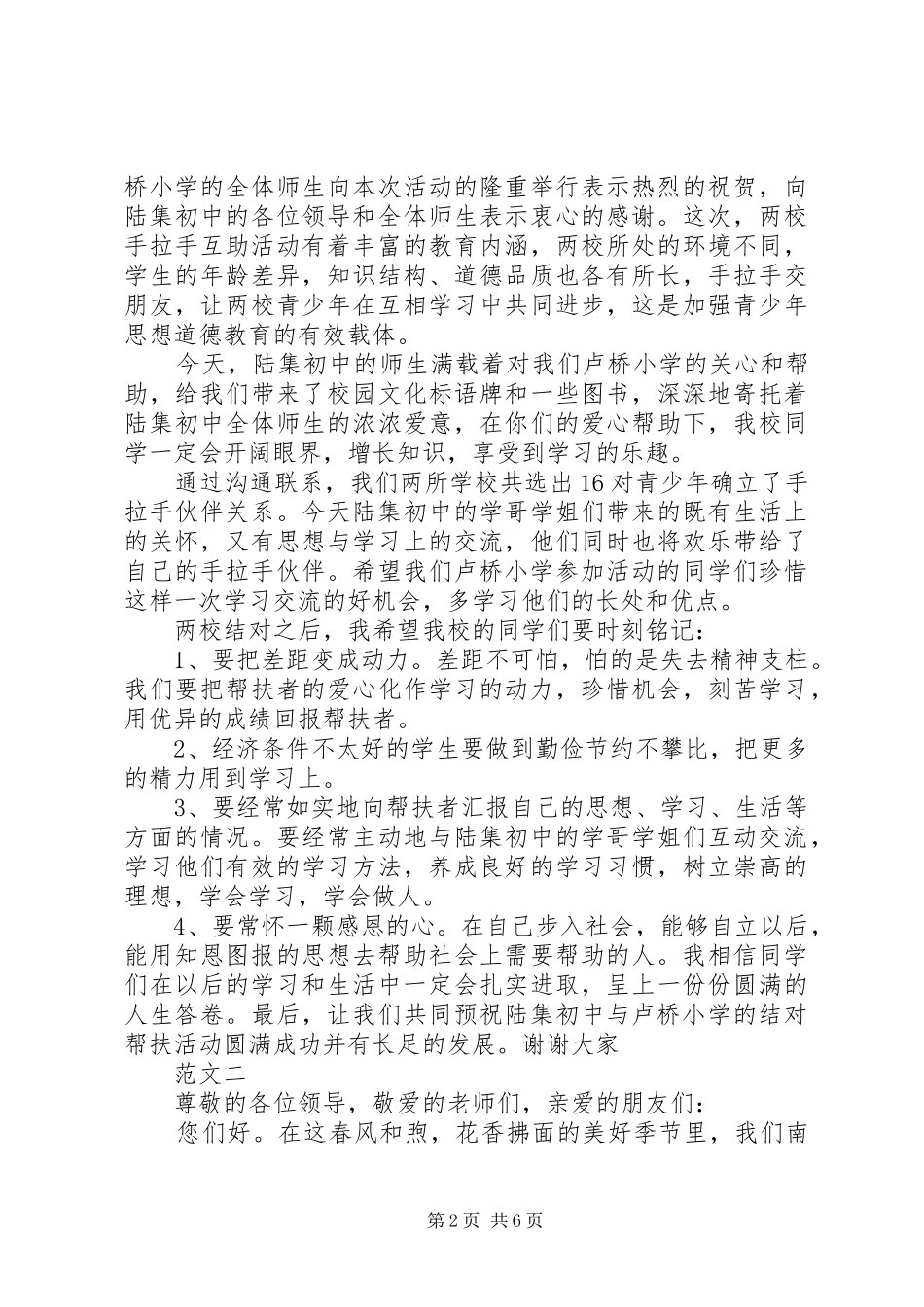 结对子座谈会发言稿_第2页