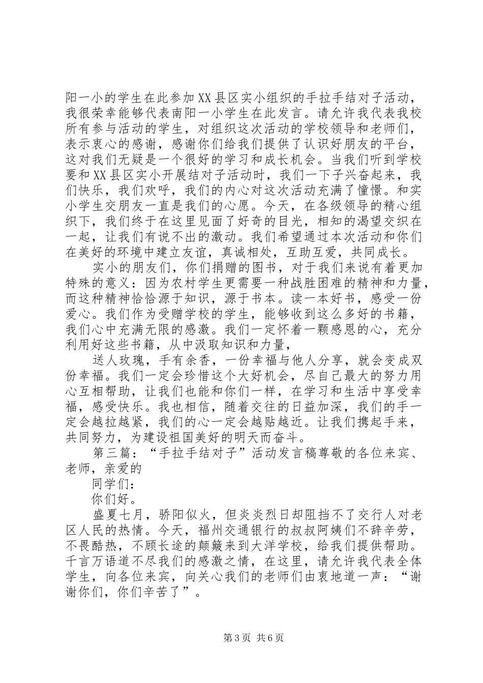 结对子座谈会发言稿_第3页