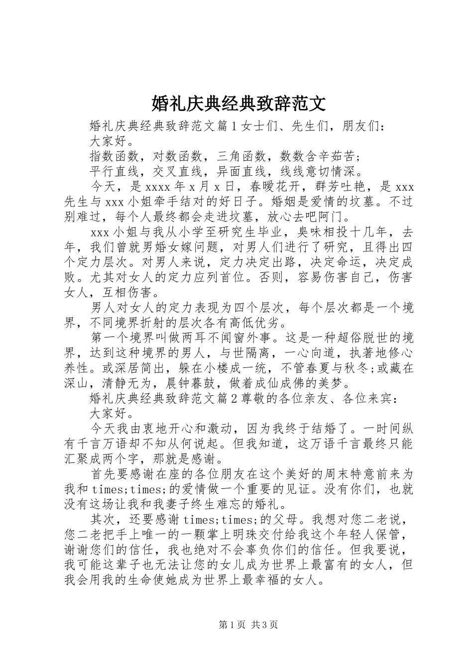 婚礼庆典经典致辞范文_第1页