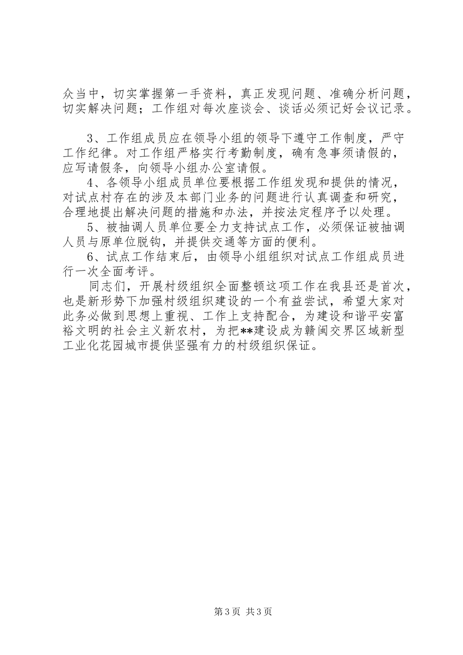 村级组织整顿会议讲话一_第3页