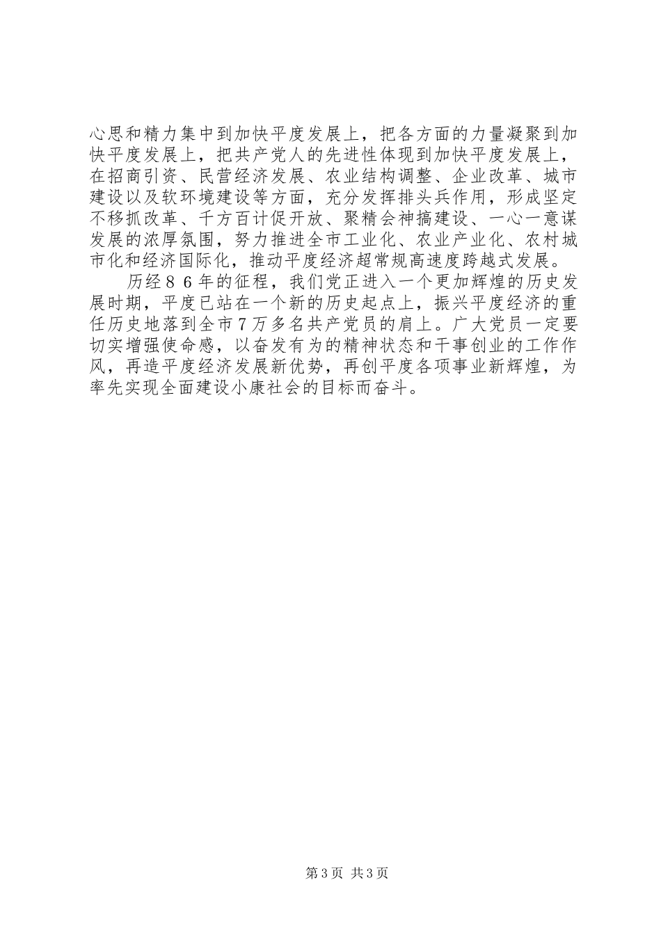 庆祝建党XX周年讲话稿范文_第3页