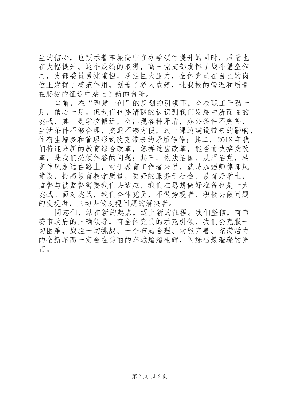 建党97周年纪念活动讲话稿_第2页