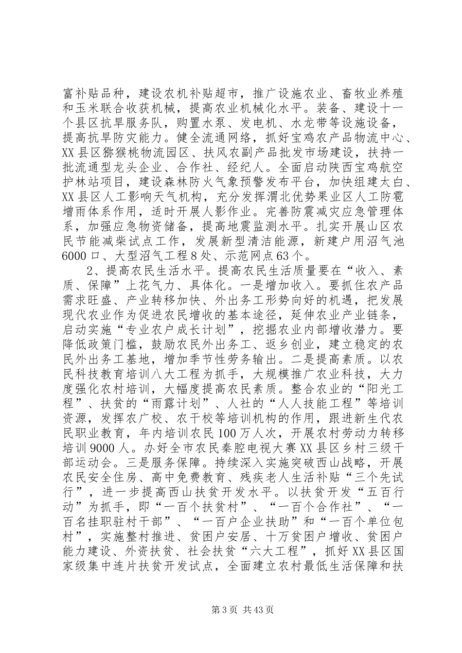 副市长在全市农村工作暨统筹城乡发展工作大会上的讲话_第3页