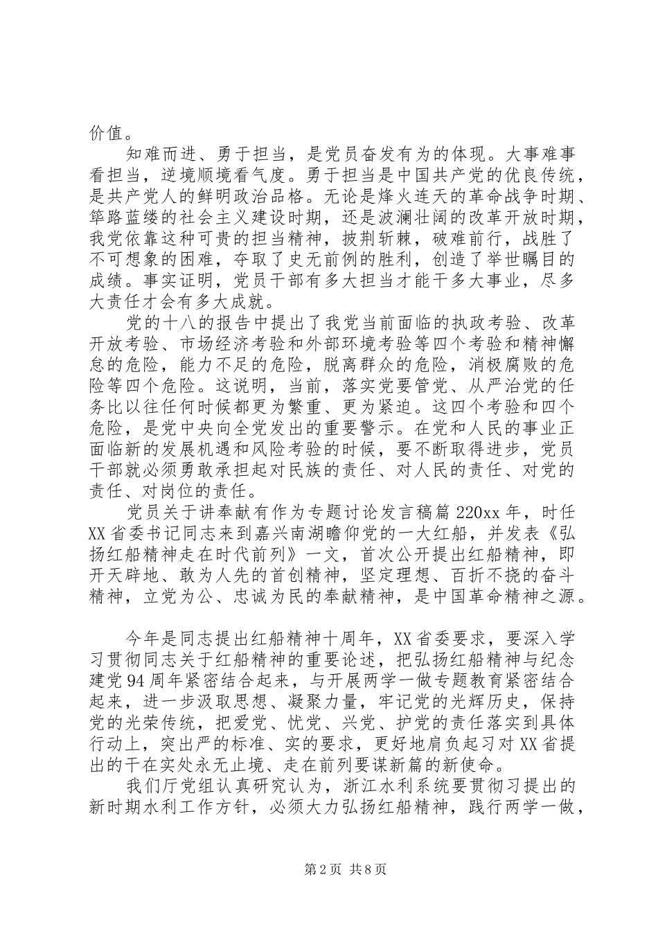 党员关于讲奉献有作为专题讨论发言稿_第2页