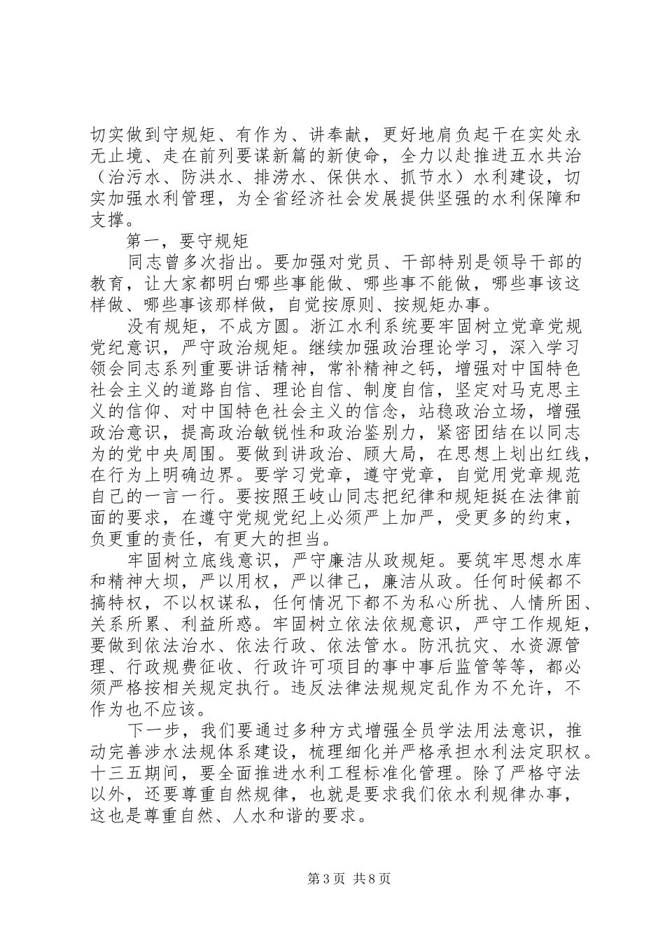 党员关于讲奉献有作为专题讨论发言稿_第3页