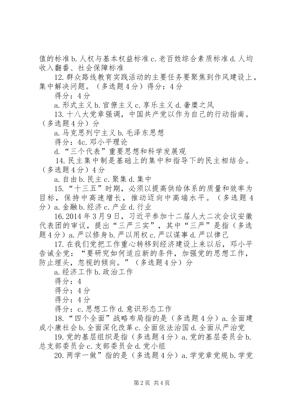 学党章党规学系列讲话做合格党员_第2页