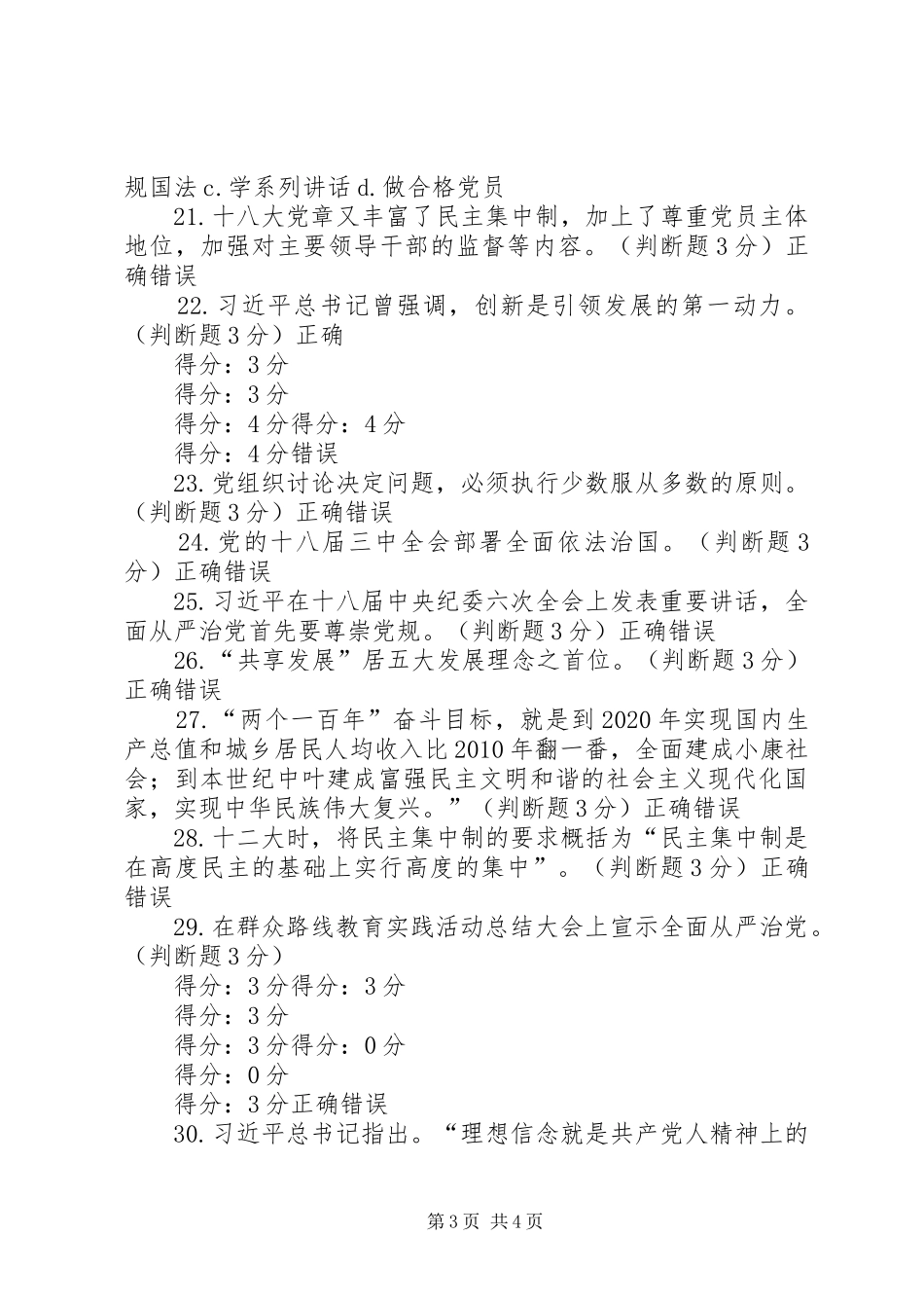 学党章党规学系列讲话做合格党员_第3页