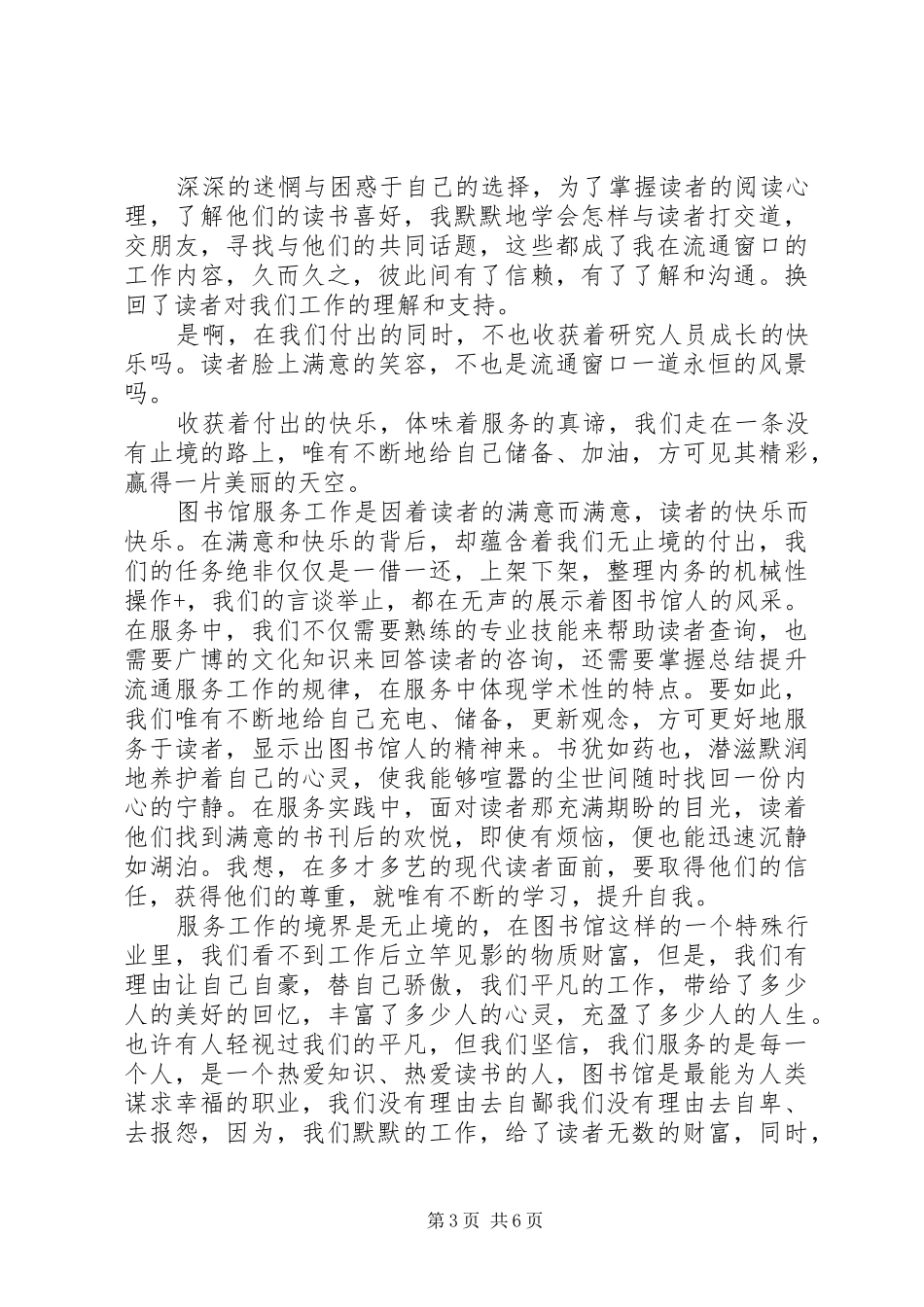 图书馆管理员演讲稿_第3页