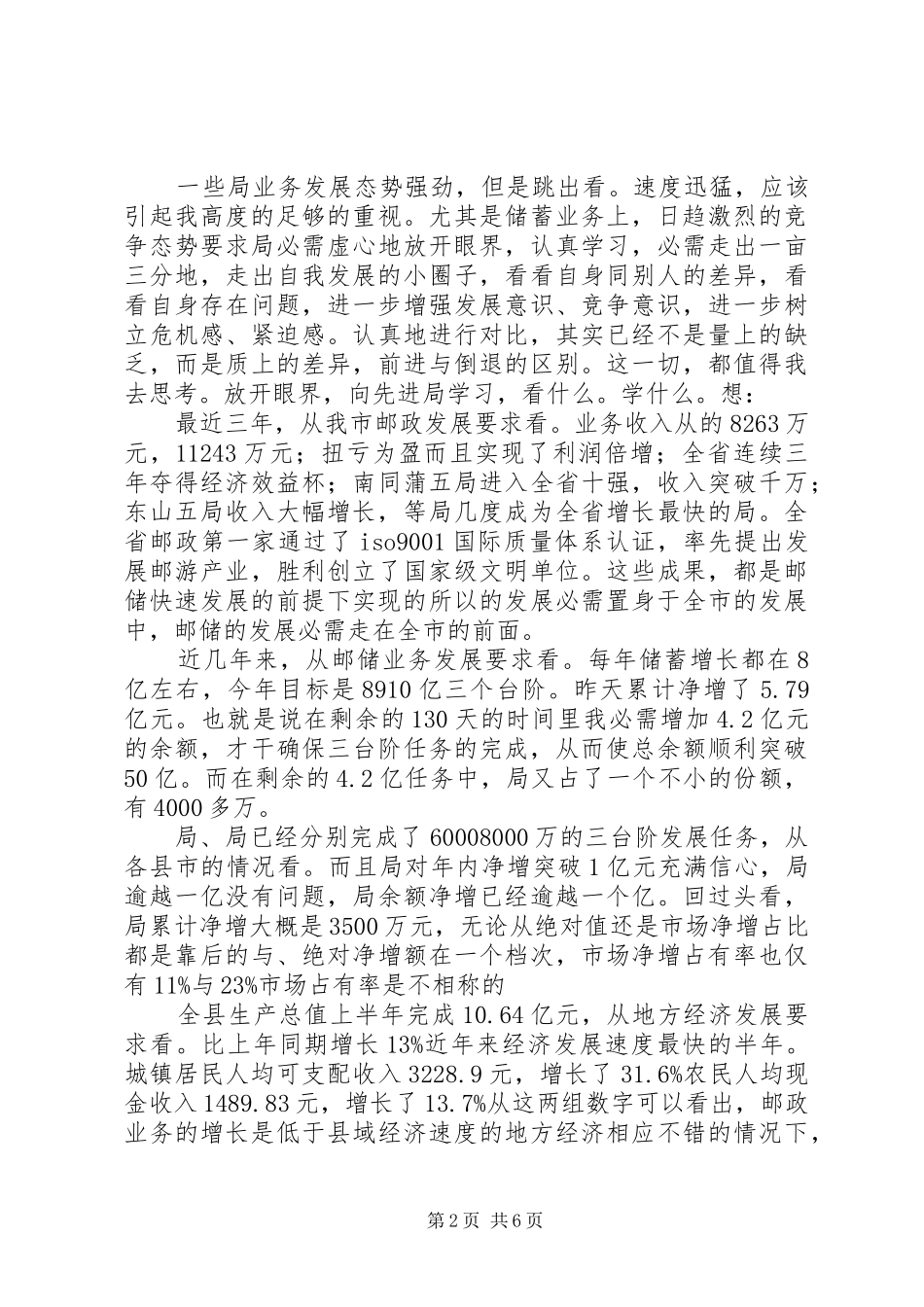 邮政业务发展动员致辞稿_第2页