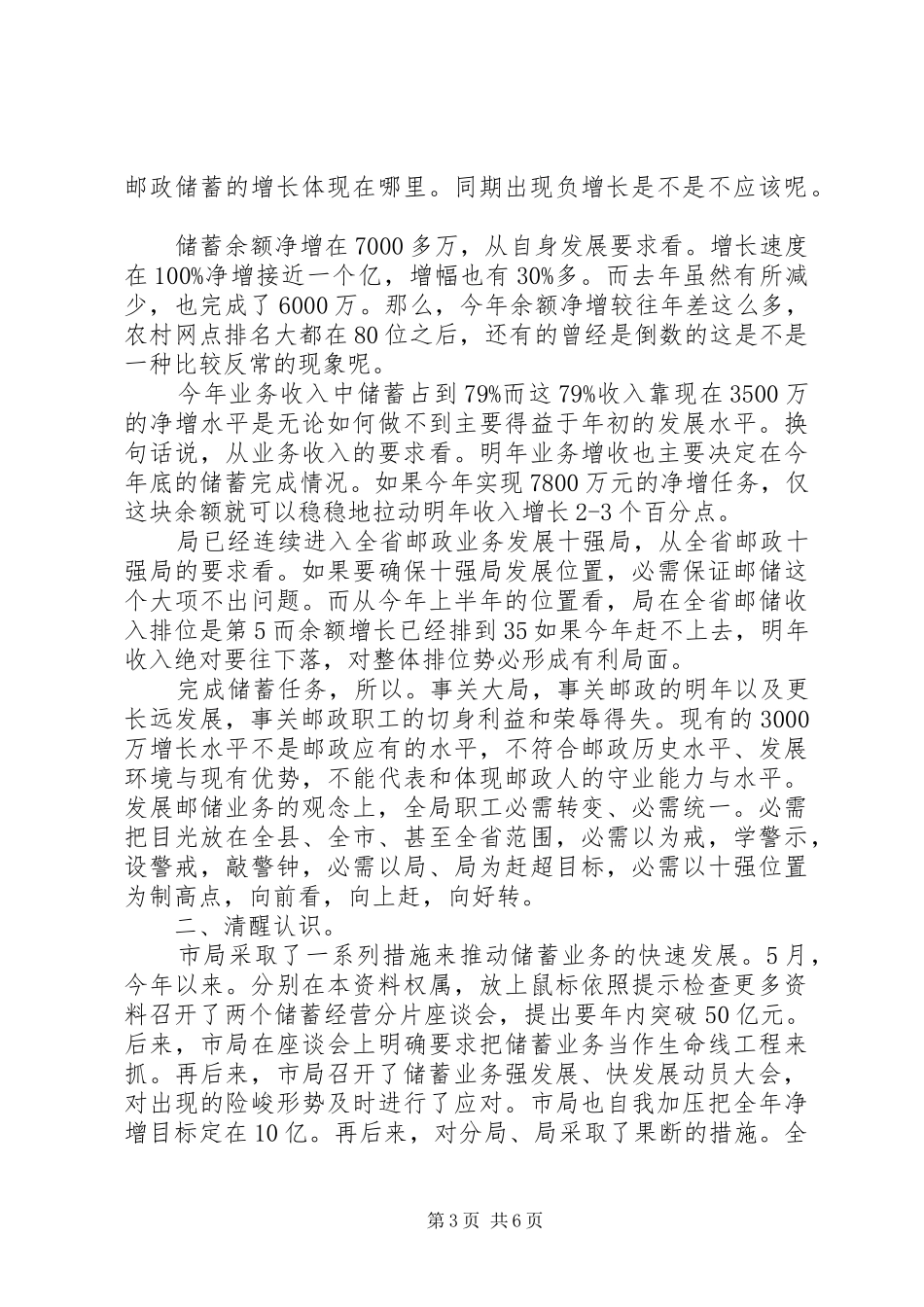 邮政业务发展动员致辞稿_第3页