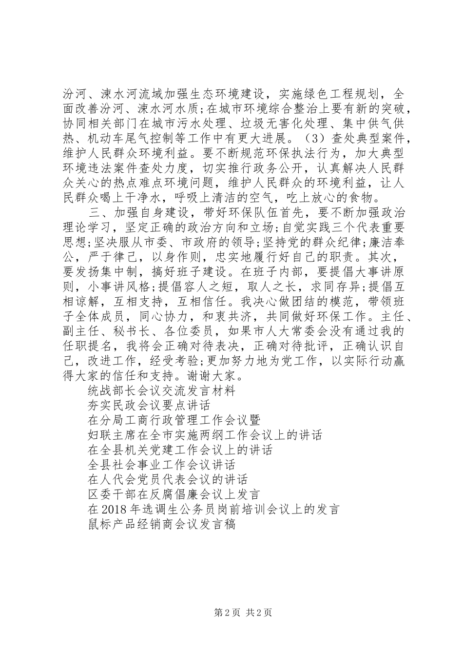 会议发言稿：环保局局长就职_第2页