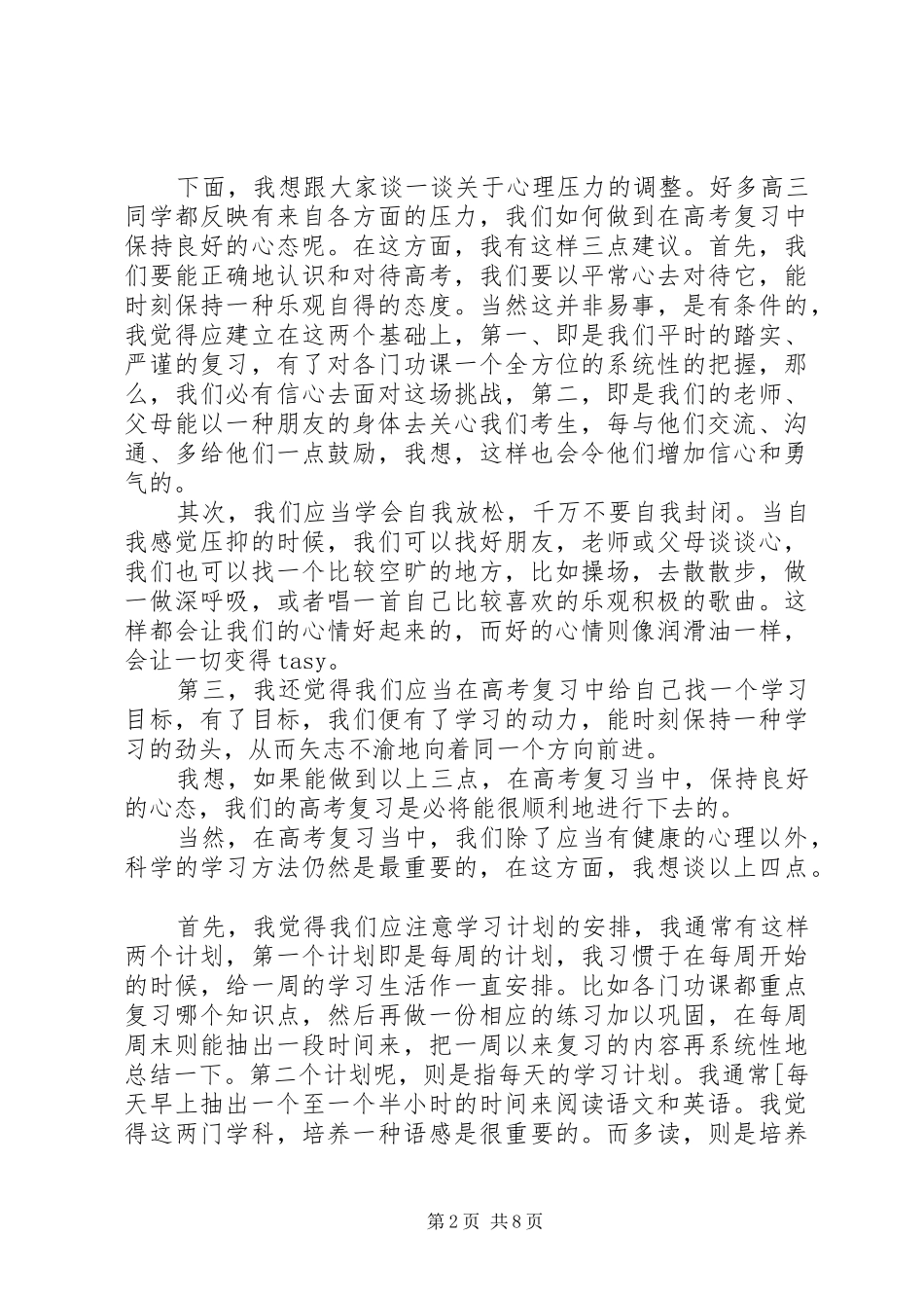 进步演讲稿范文4篇_第2页