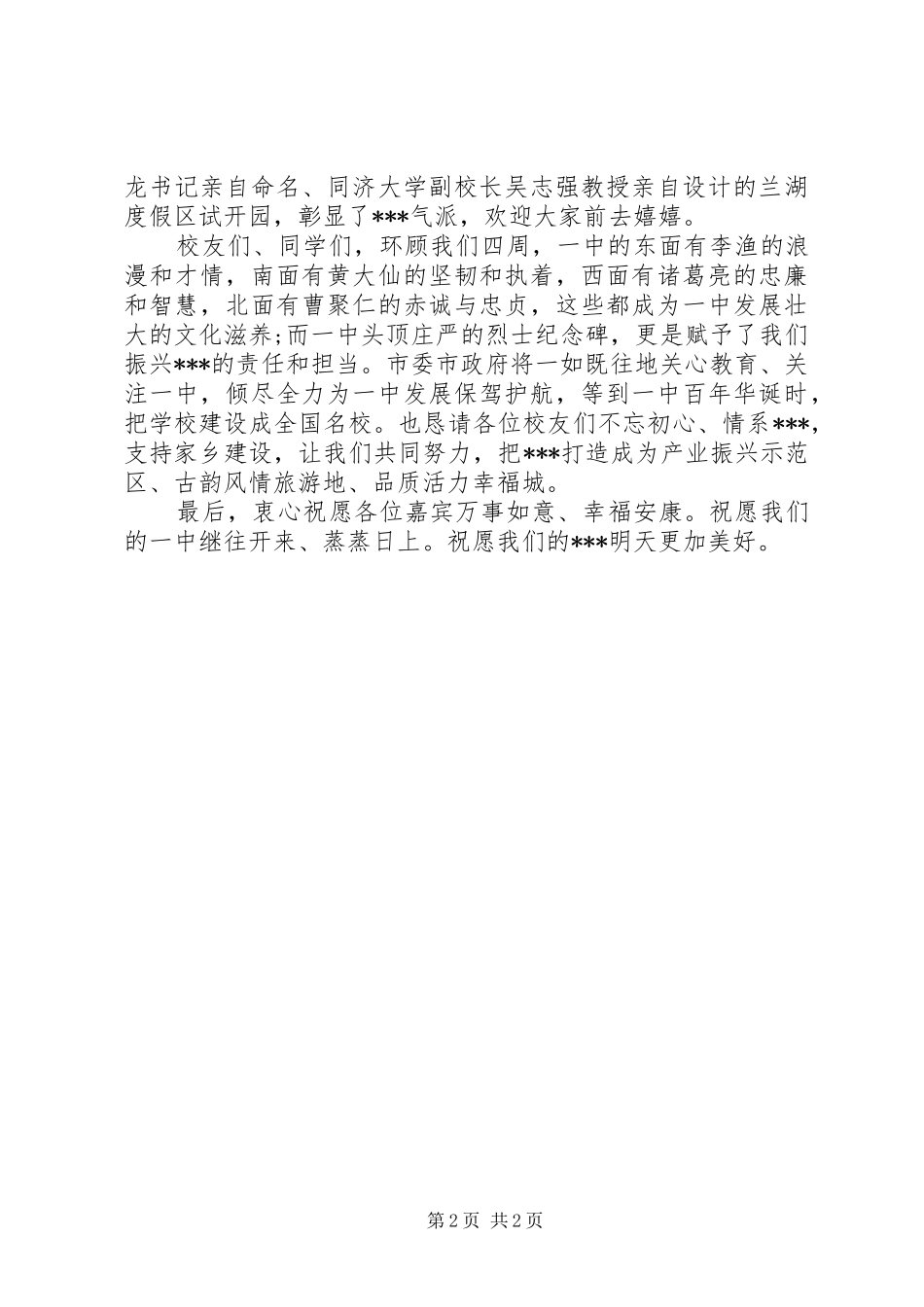 在80周年校庆上的讲话_第2页