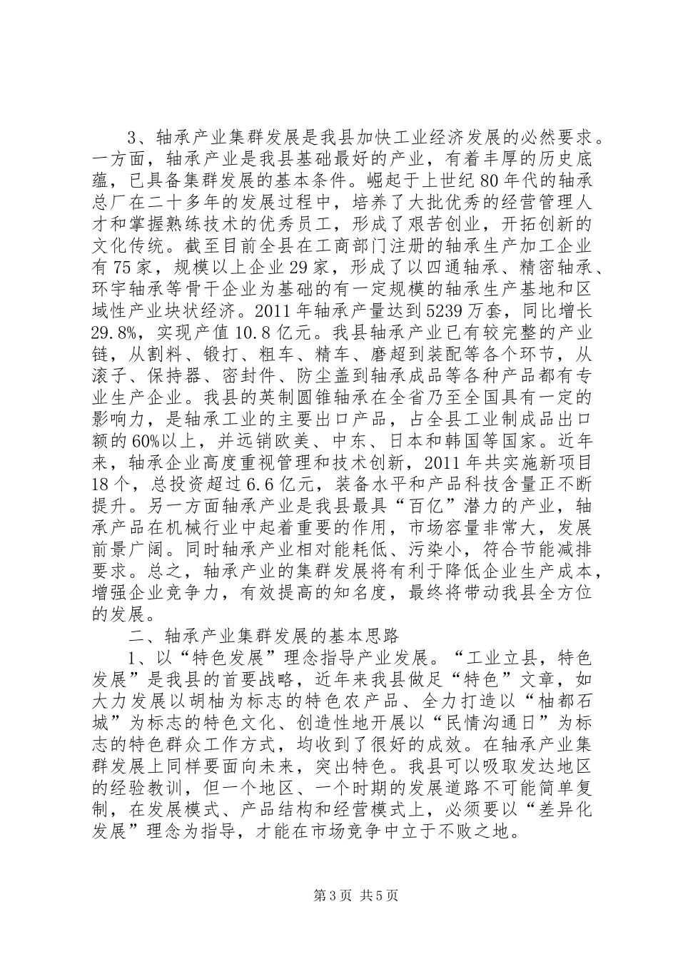 县长在轴承产业发展会讲话_第3页