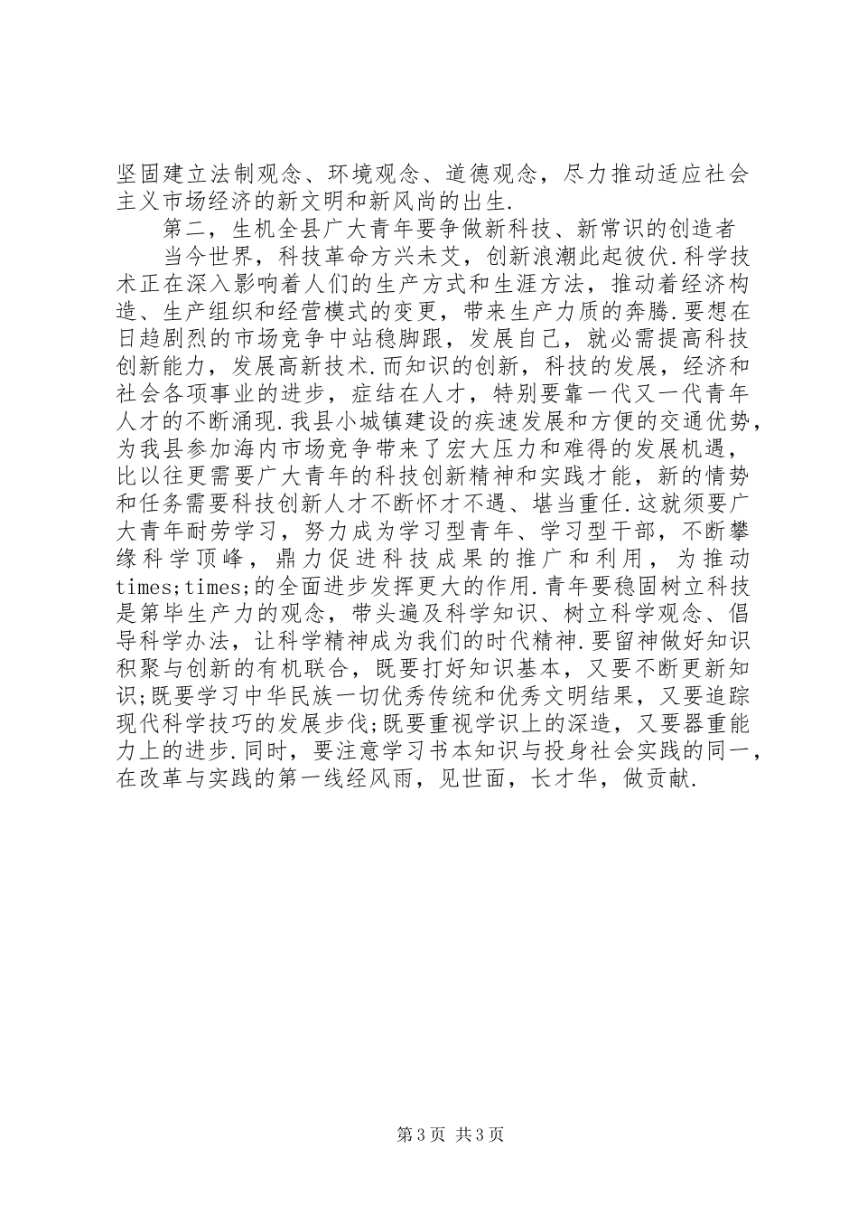 五四青年节的演讲稿【20XX年银行五四青年节演讲稿】_第3页