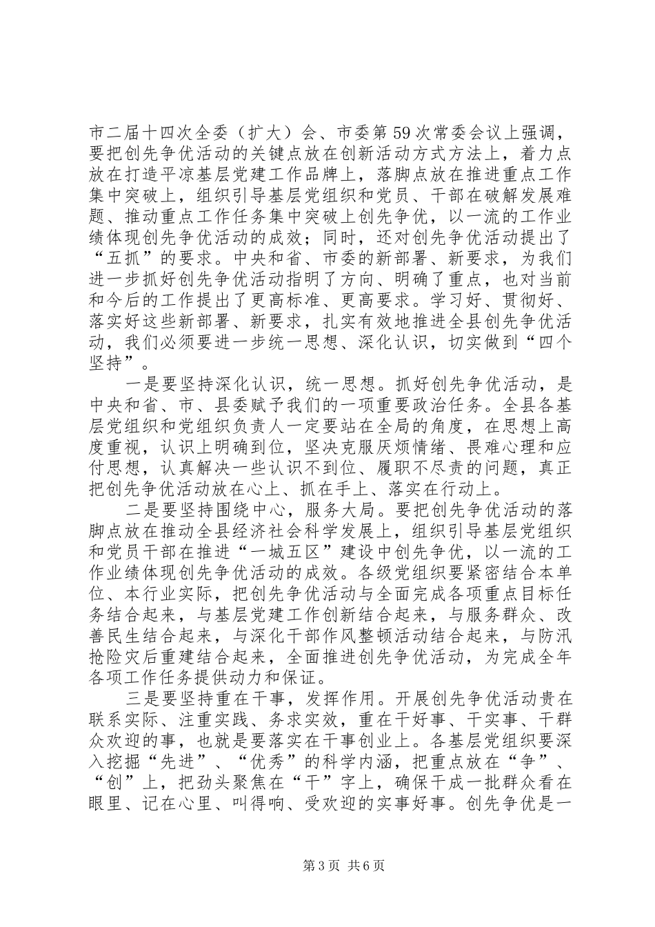 在街道创先争优活动推进会上的讲话_第3页