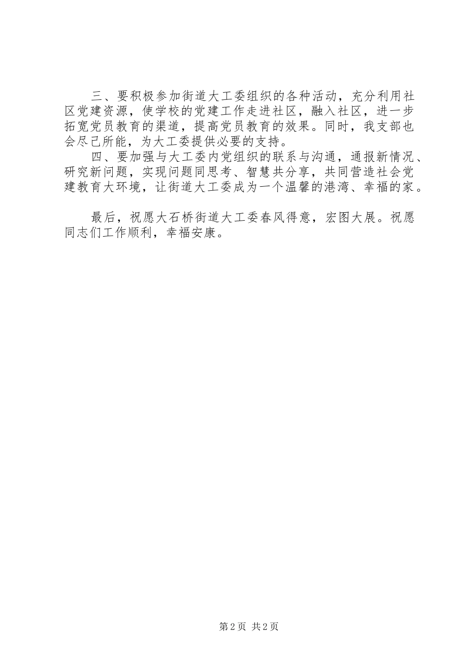 学校支部代表在街道大工委成立仪式上发言_第2页