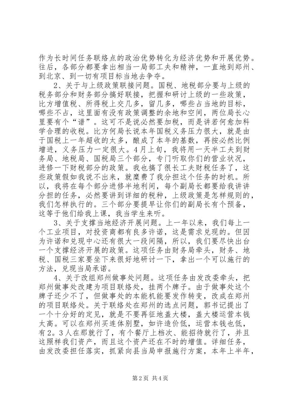 书记在行政汇报大会发言_第2页