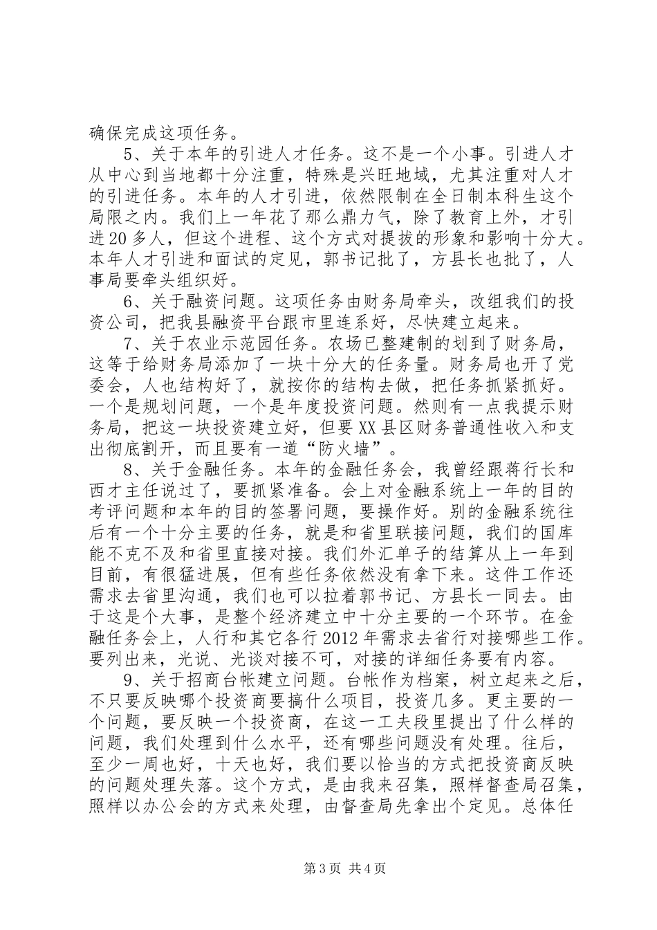 书记在行政汇报大会发言_第3页