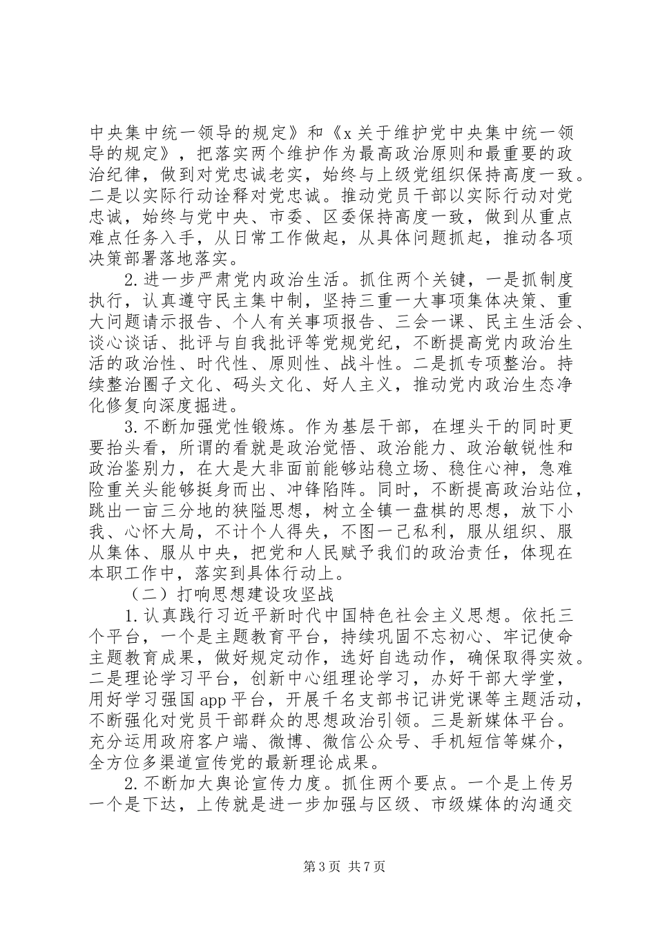 在党的建设工作暨党风廉政建设和反腐败工作会议上的讲话_第3页