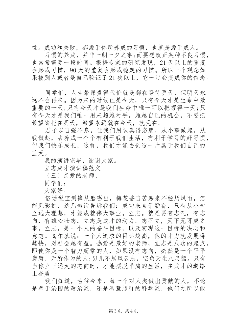 立志成才演讲稿范文_第3页