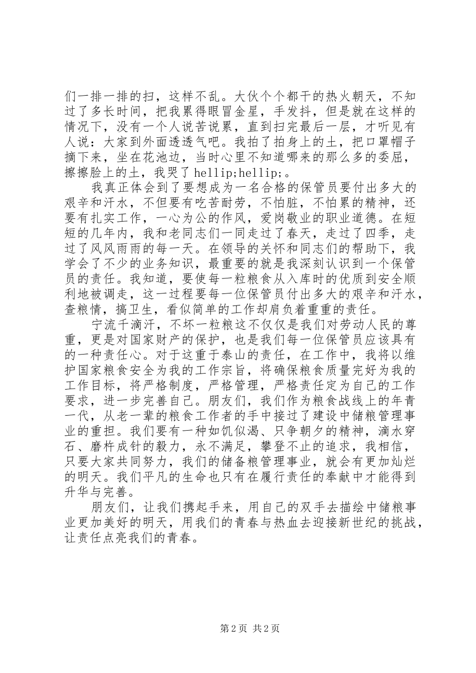 青春与奉献演讲稿_第2页